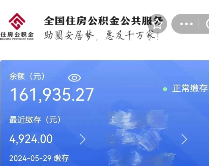 大悟绵阳公积金提取代办（大悟绵阳公积金提取代办怎么办理）